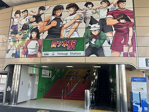 京成電鉄　四ツ木駅 860m