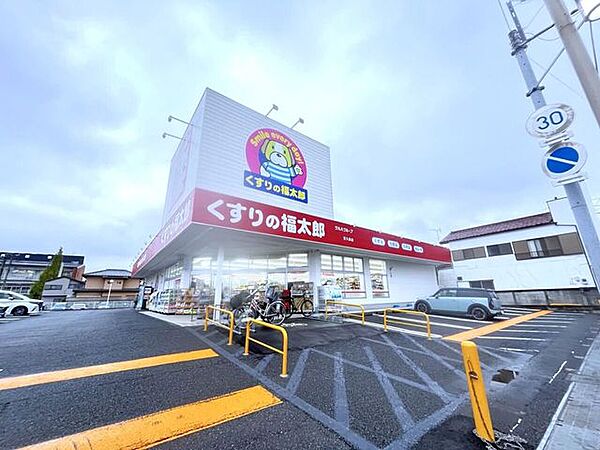 くすりの福太郎宮久保店 1980m