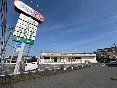 ドラッグセイムス稔台店営業時間月曜日~日曜日 8:30~21:45 420m