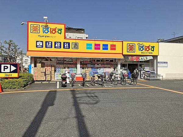 どらっぐぱぱす柴又3丁目店 450m