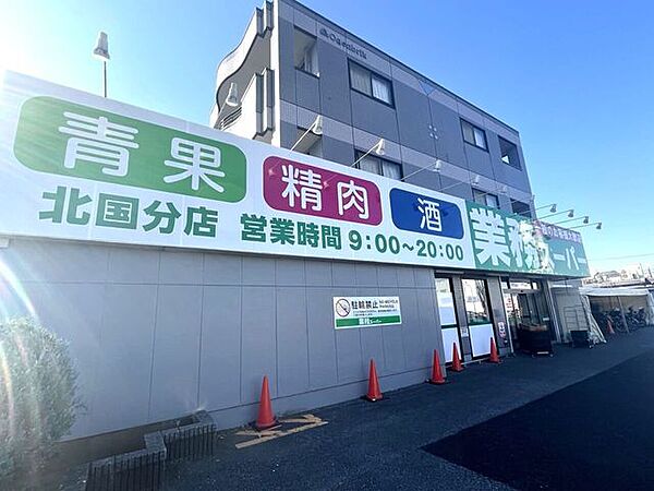 酒&amp;業務スーパー酒市場ヤマダ北国分店オーゲンブリッグ1F 487m