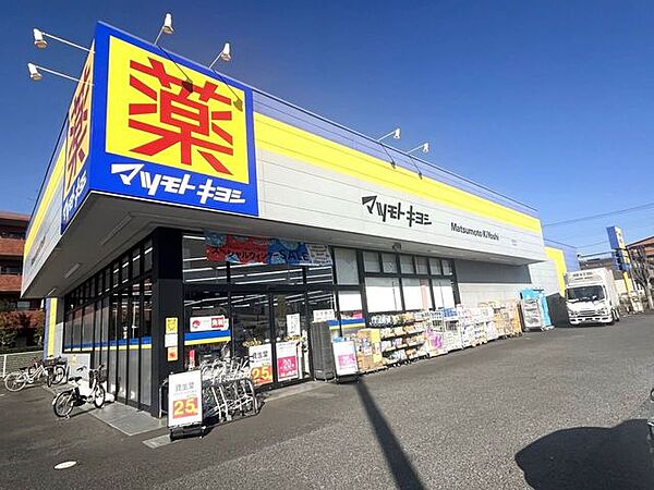 ドラッグストア マツモトキヨシ 北国分店 1430m