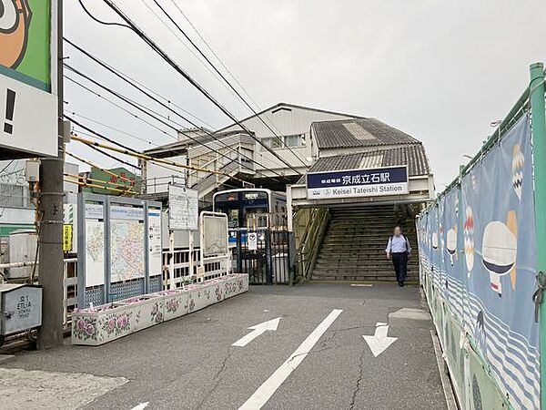 京成電鉄　京成立石駅 1520m