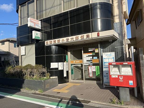 葛飾東新小岩六郵便局 980m