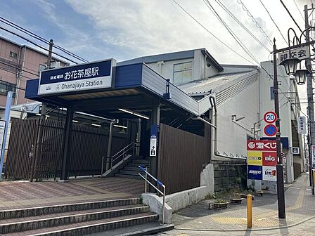 京成電鉄 お花茶屋駅 880m