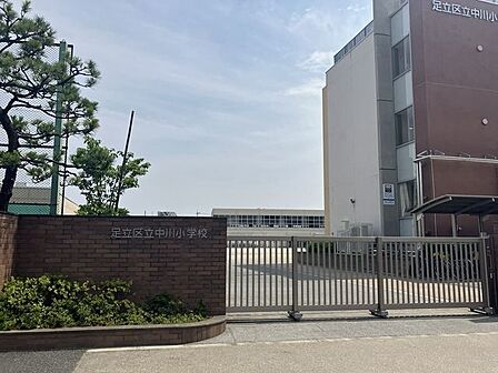 足立区立中川小学校 500m
