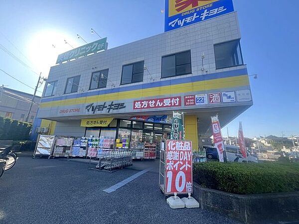 ドラッグストア マツモトキヨシ 矢切店 1180m
