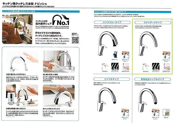 タッチレス水栓：1ポイント