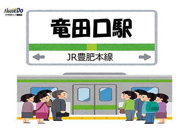 竜田口駅 1000m