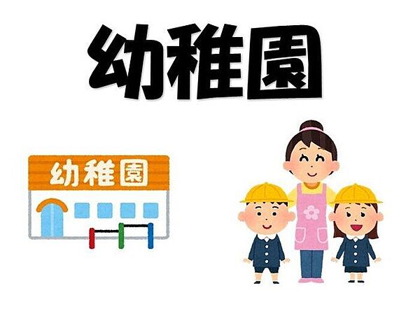 幼稚園・保育園 高平幼稚園 1200m