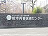 周辺：熊本再春医療センター 1700m