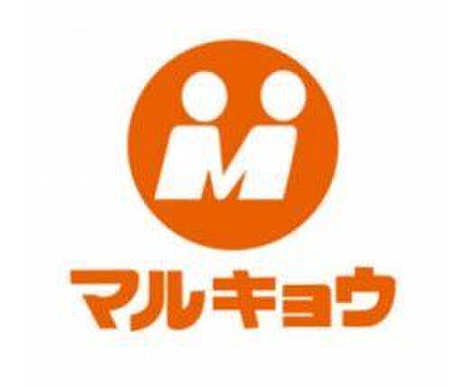 スーパー マルキョウ 帯山店 400m