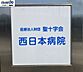 周辺：西日本病院 1440m