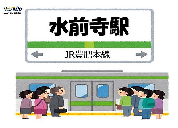水前寺駅 250m