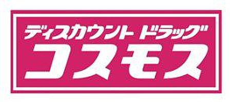 ドラッグストアコスモス 東海学園前店 1100m