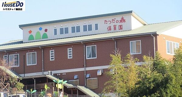 たつだの森保育園 650m