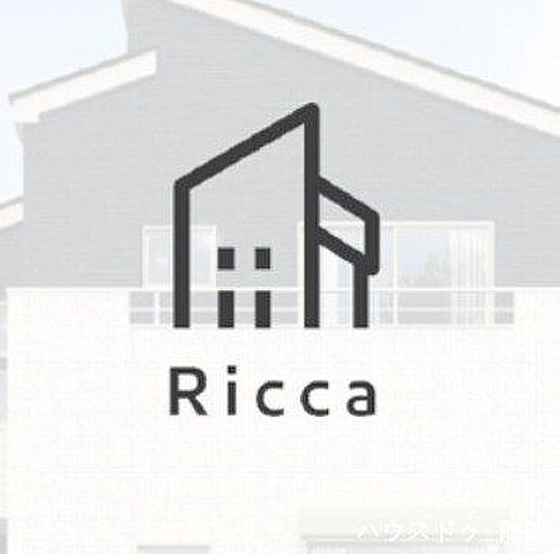 Ricca自分らしい家が叶う。まっさらなキャンバスのような家にこだわりを彩って…始めよう、あなただけの豊かな暮らし
