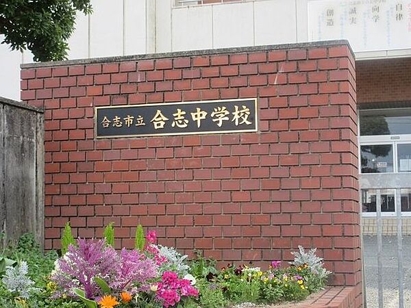 合志市立合志中学校徒歩28分 2240m