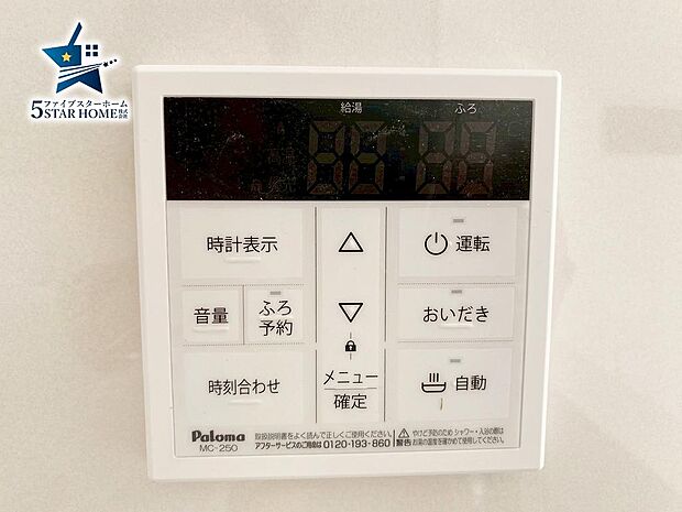 追い炊き機能もありです!