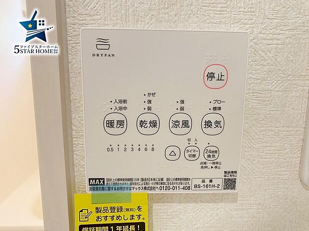 その他洋室機能です