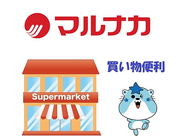 マルナカ水谷店約650ｍ