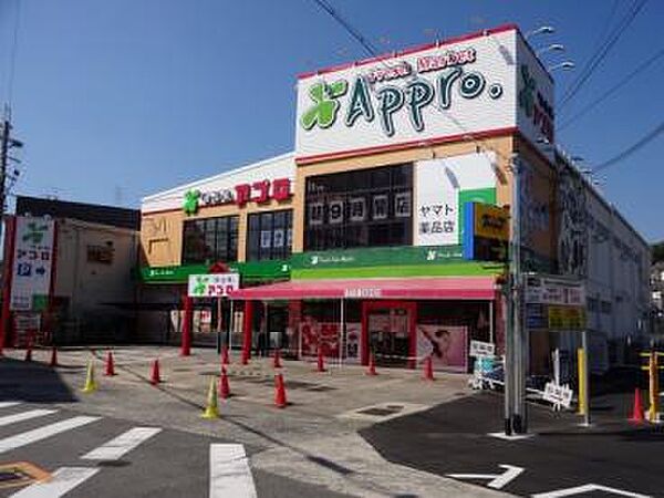 食品館アプロ国分店まで905m 徒歩12分です。生鮮食品、お惣菜の品揃えの良い、地域密着型スーパーです。営業時間は9:00～21:00。駐車場もあるので、まとめ買いの際も便利にご利用いただけます。