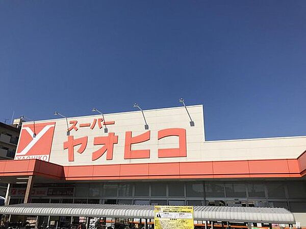 スーパーヤオヒコ柏原店まで約800m 徒歩10分。こちらより近く、徒歩7分の場所にも別のスーパーがあります。HPにて、チラシ情報を閲覧できます。営業時間9:00～21:00