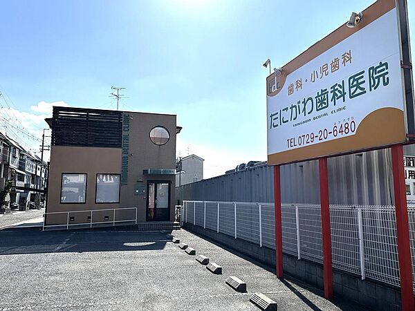 たにがわ歯科医院まで約700m 徒歩9分。しっかりと時間を取って治療を進める歯科医院です。診療時間 9:00～13:00/14:30～19:00　休診日：木曜午後、土曜午後、日曜・祝日