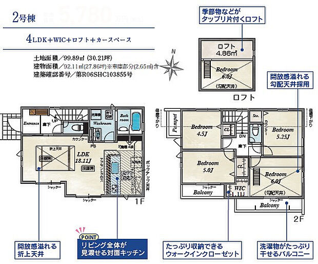 二号棟　収納豊富な充実の間取りプランで豊かな暮らしを実現します。