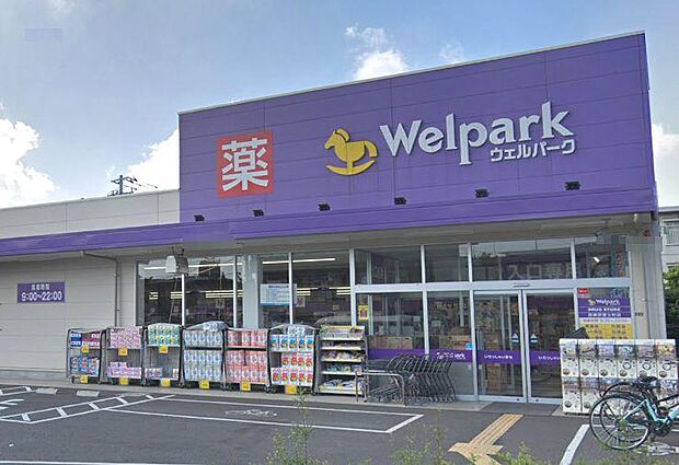 【ドラッグストア】Welpark(ウェルパーク)　西東京富士町店まで1336ｍ