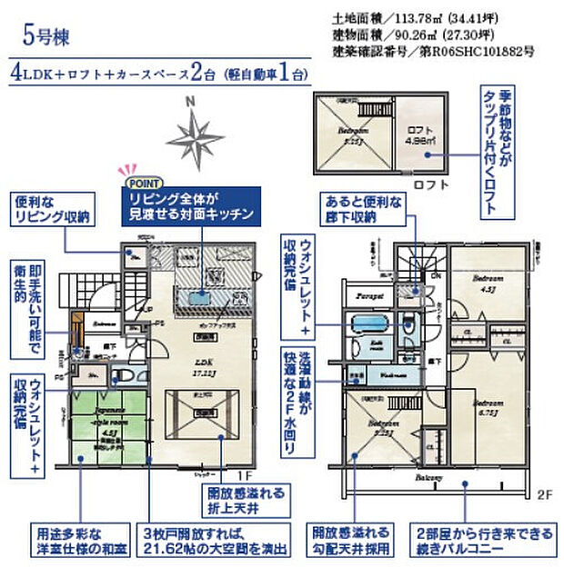 (5号棟)4LDK、土地面積116.46m2、建物面積91.08m2