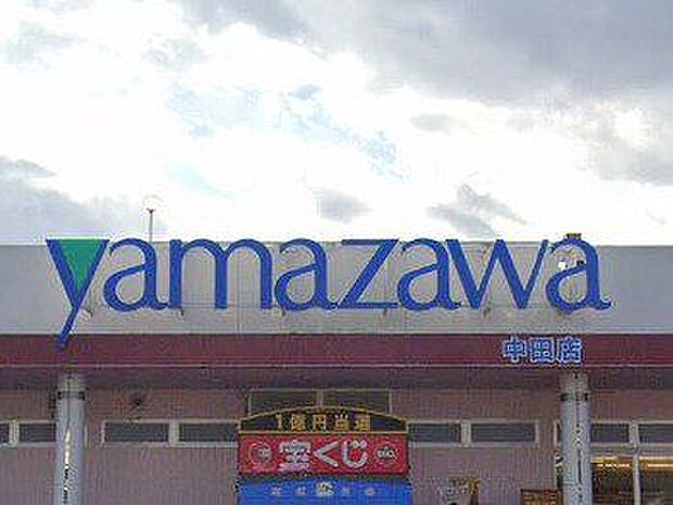 ヤマザワ 中田店 850m