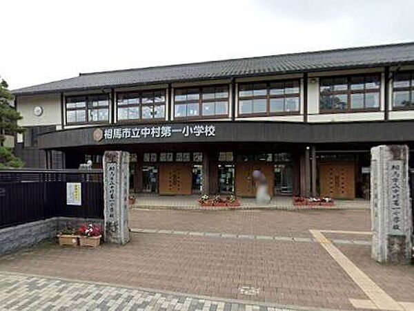 中村第一小学校 550m
