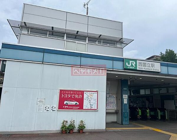 画像23:西国立駅(JR東日本 南武線) 徒歩6分。 470m