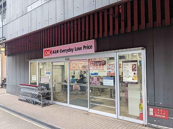 画像28:オーケー立川若葉町店 徒歩12分。 890m