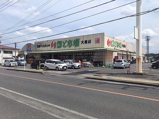 鮮ど市場 大塚店 590m