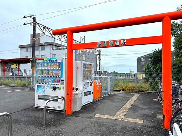 宮崎神宮駅 730m