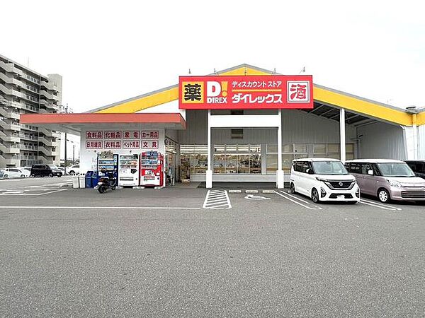 ダイレックス 霧島店営業時間：09:00～22:00。日用品から医薬品まで取り扱われています。 1180m