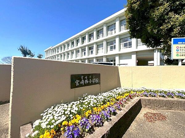 宮崎西小学校 550m