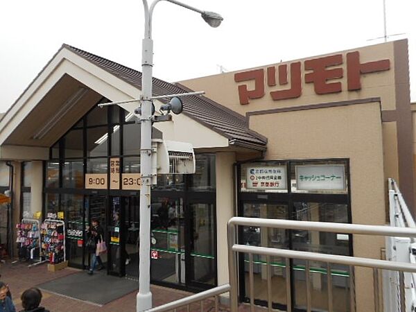 スーパーマツモト 大原野店（550m）
