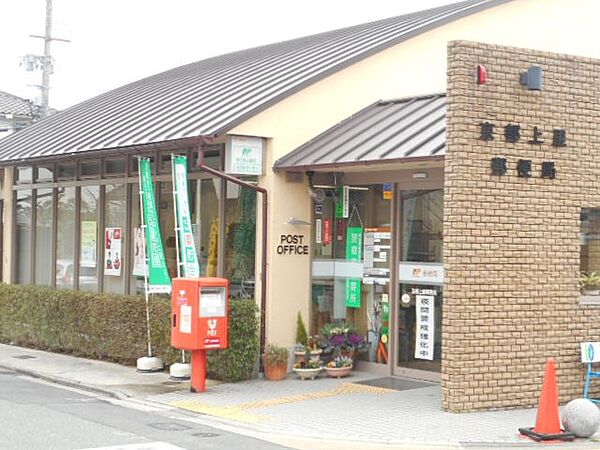 京都上里郵便局（503m）
