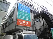 熊倉ビルの賃貸物件