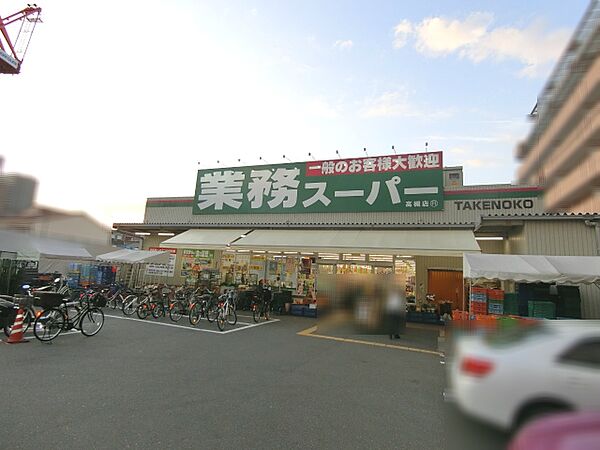業務スーパー 高槻店（480m）