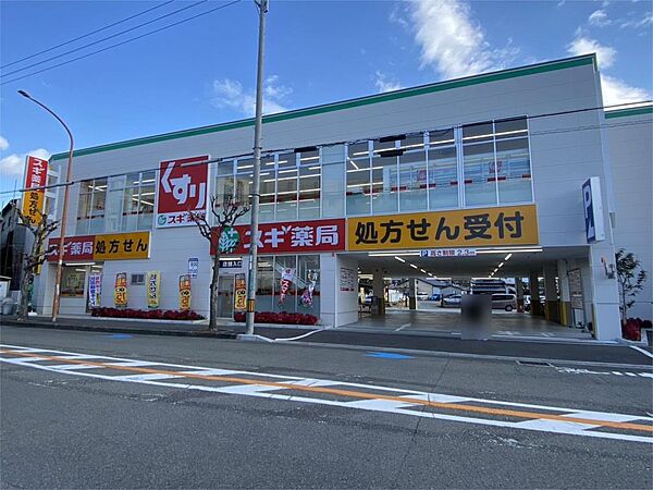 スギドラッグ 高槻真上店（348m）