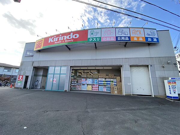 キリン堂 高槻西真上店（457m）