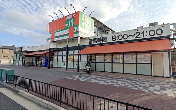 業務スーパー 南富田店（935m）