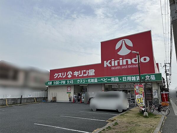 キリン堂 池田神田店（383m）