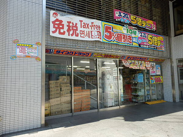 ダイコクドラッグ 阪急池田駅前店（1290m）