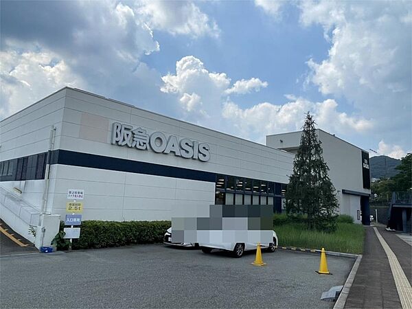 阪急OASIS（阪急オアシス） 宝塚山手台店（693m）