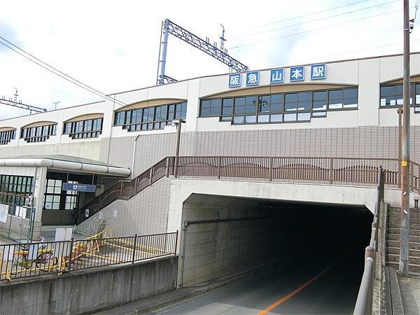 阪急宝塚線「山本」駅（236m）